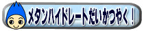 ���^���n�C�h���[�g�������₭�I