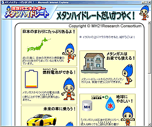 メタンハイドレート・キッズサイト